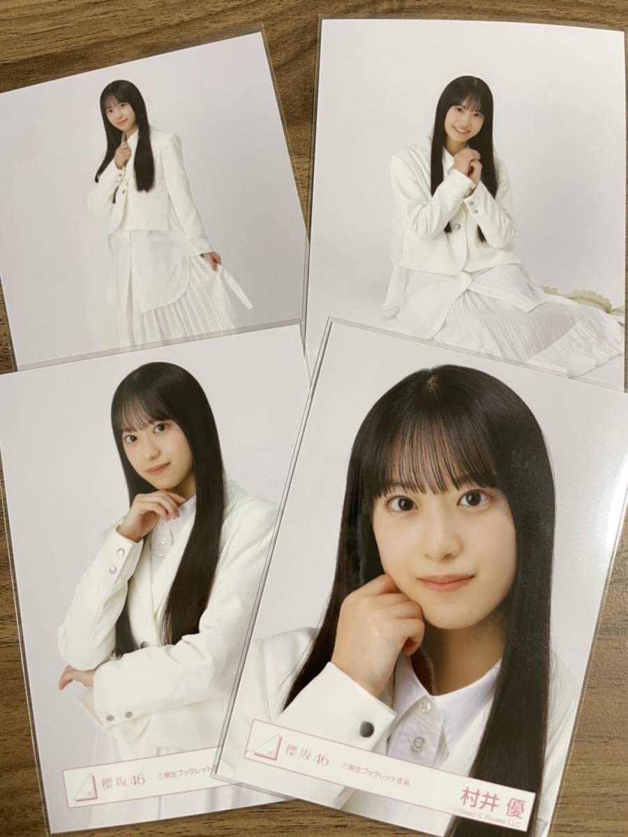櫻坂46 三期生「ブックレット」衣装生写真 コンプ Amazon.co.jp: 櫻坂46 三期生ブックレット衣装 村井優 コンプ : おもちゃ